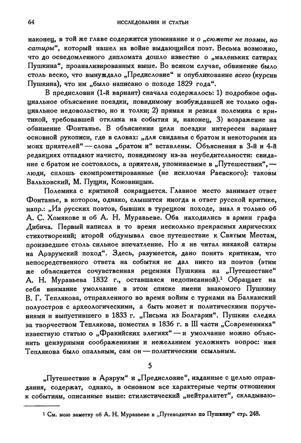 Александр Пушкин - Временник пушкинской комиссии, том 2 - Страница № 70