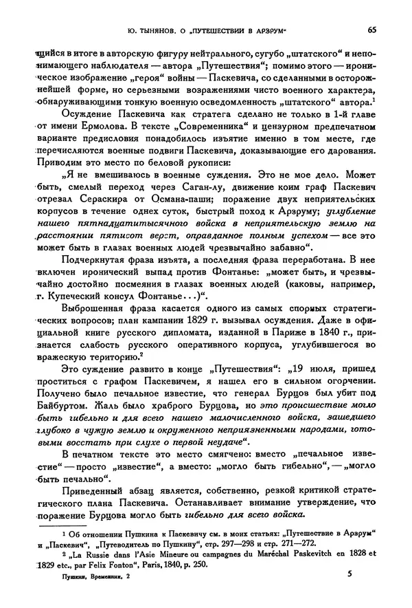 Александр Пушкин - Временник пушкинской комиссии, том 2 - Страница № 71