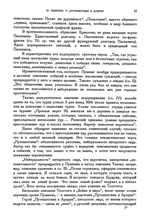 Александр Пушкин - Временник пушкинской комиссии, том 2 - Страница № 73