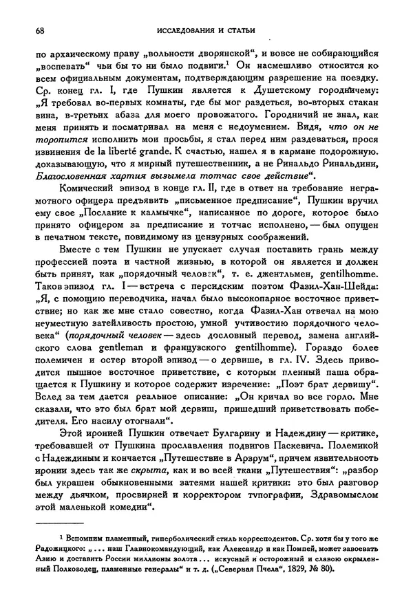 Александр Пушкин - Временник пушкинской комиссии, том 2 - Страница № 74