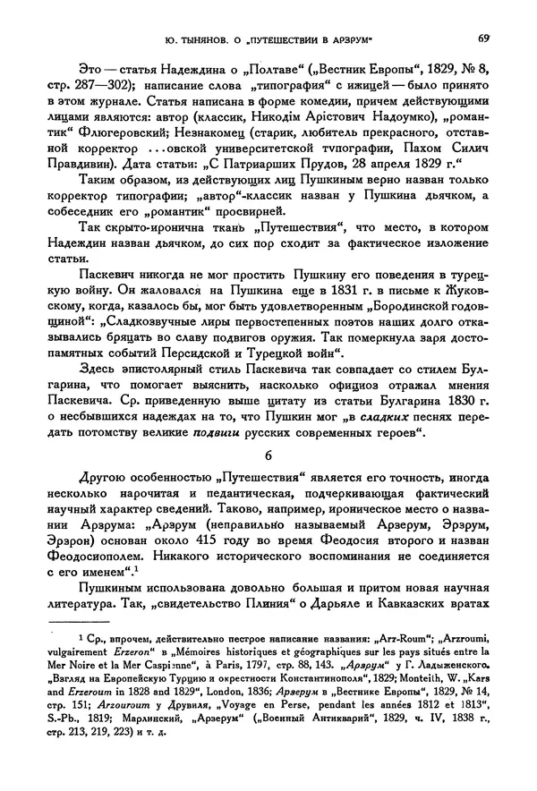 Александр Пушкин - Временник пушкинской комиссии, том 2 - Страница № 75