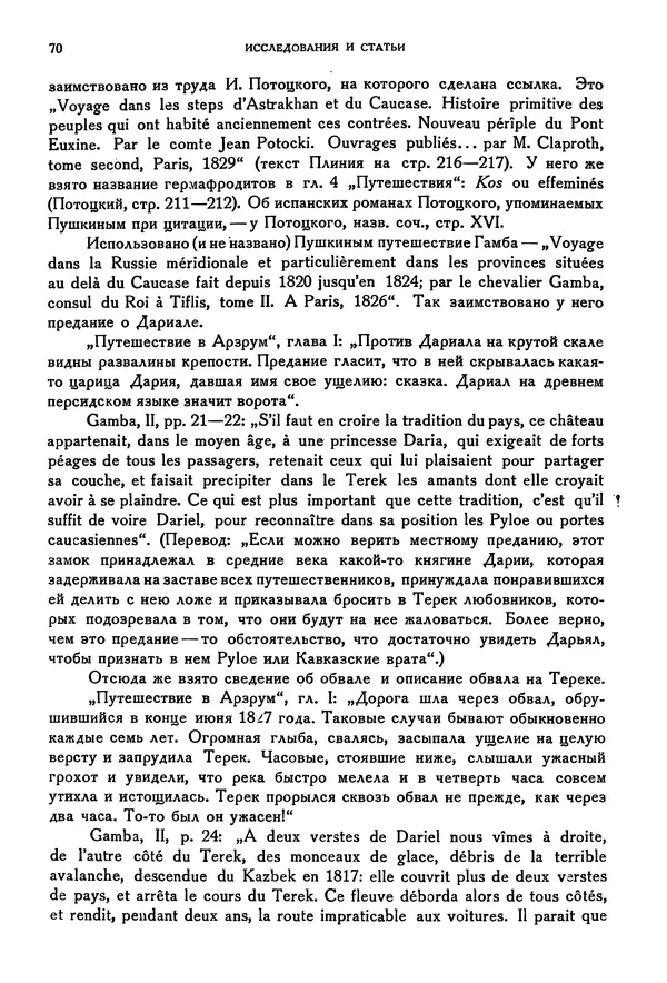 Александр Пушкин - Временник пушкинской комиссии, том 2 - Страница № 76