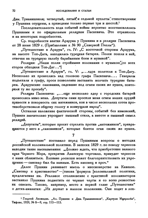 Александр Пушкин - Временник пушкинской комиссии, том 2 - Страница № 78