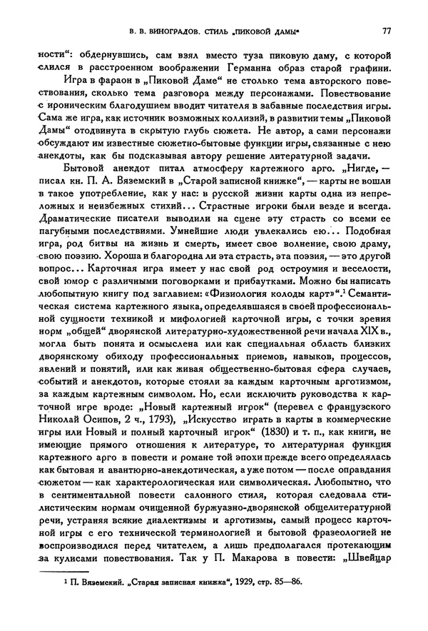 Александр Пушкин - Временник пушкинской комиссии, том 2 - Страница № 83