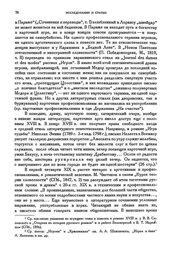 Александр Пушкин - Временник пушкинской комиссии, том 2 - Страница № 84