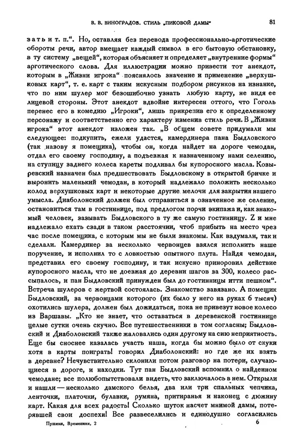 Александр Пушкин - Временник пушкинской комиссии, том 2 - Страница № 87