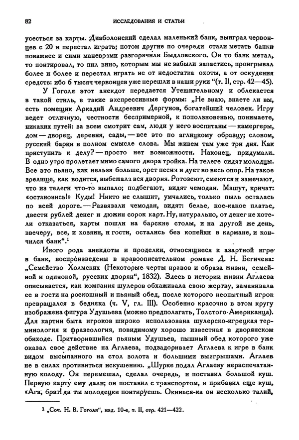 Александр Пушкин - Временник пушкинской комиссии, том 2 - Страница № 88