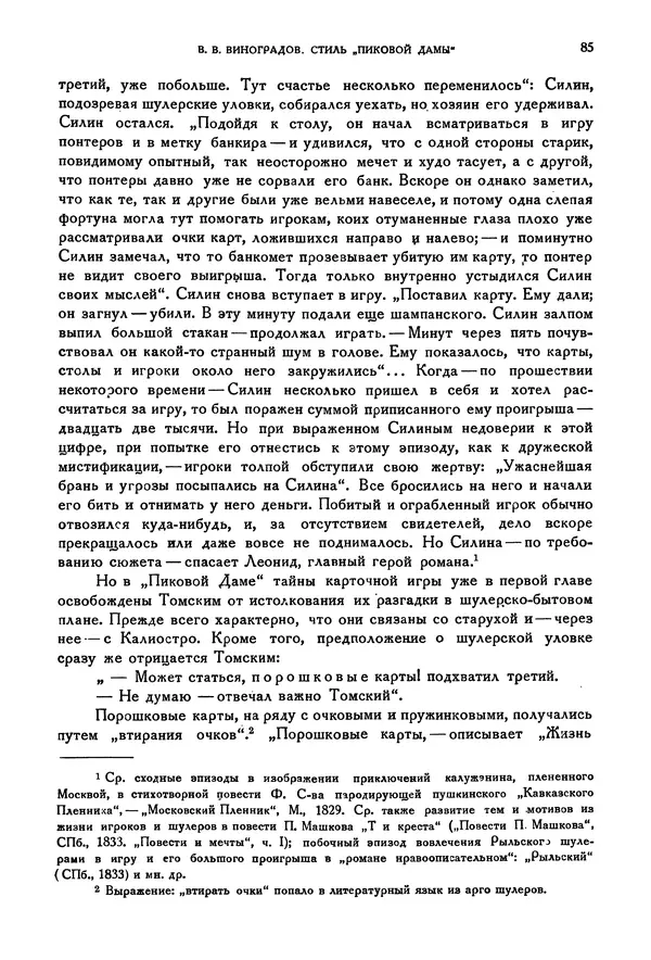 Александр Пушкин - Временник пушкинской комиссии, том 2 - Страница № 91