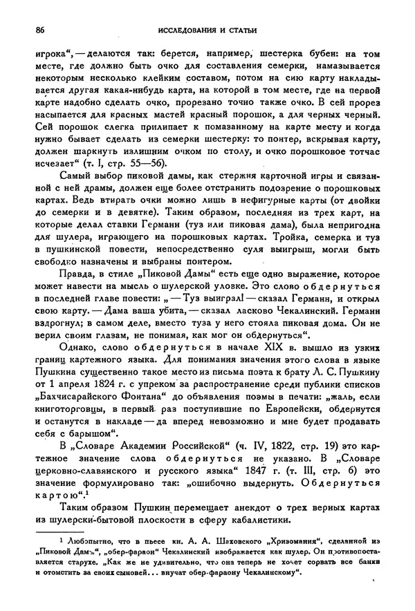 Александр Пушкин - Временник пушкинской комиссии, том 2 - Страница № 92