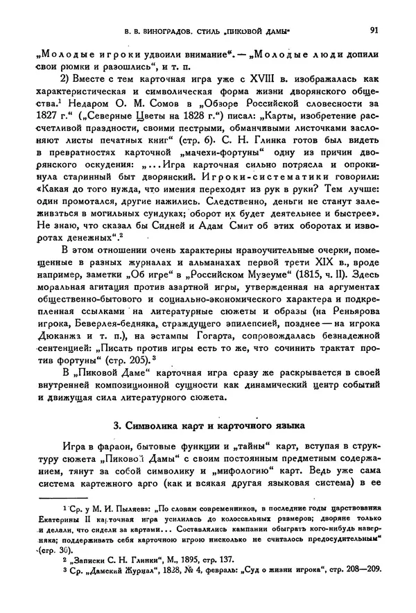 Александр Пушкин - Временник пушкинской комиссии, том 2 - Страница № 97