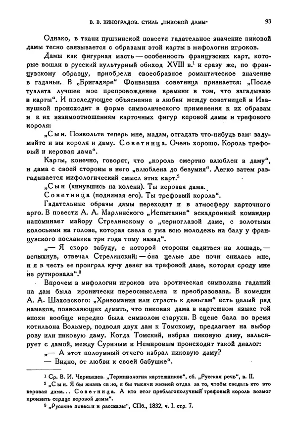 Александр Пушкин - Временник пушкинской комиссии, том 2 - Страница № 99