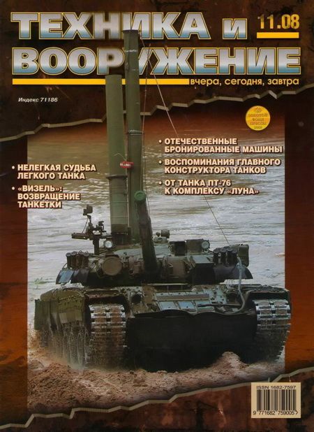 Техника и вооружение 2008 11 (fb2)
