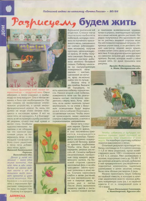 КулЛиб.   журнал Дом и сад для души - Дом и сад для души 2012 №02(50). Страница № 2
