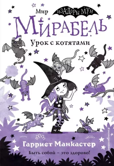 Урок с котятами (epub)
