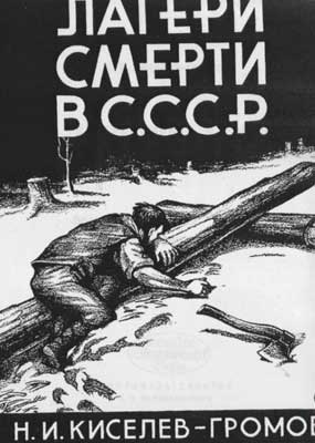 Лагери смерти в СССР (fb2)