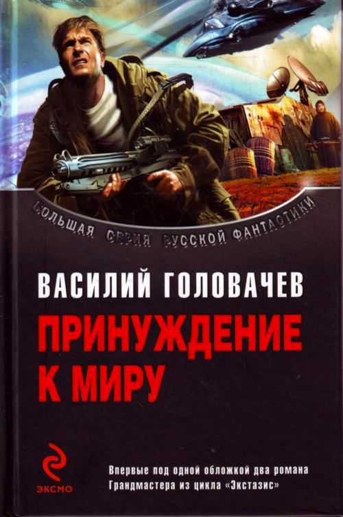 Русская фантастика скачать книгу бесплатно fb2