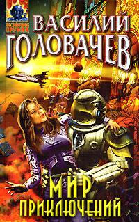 Я вас предупредил (fb2)