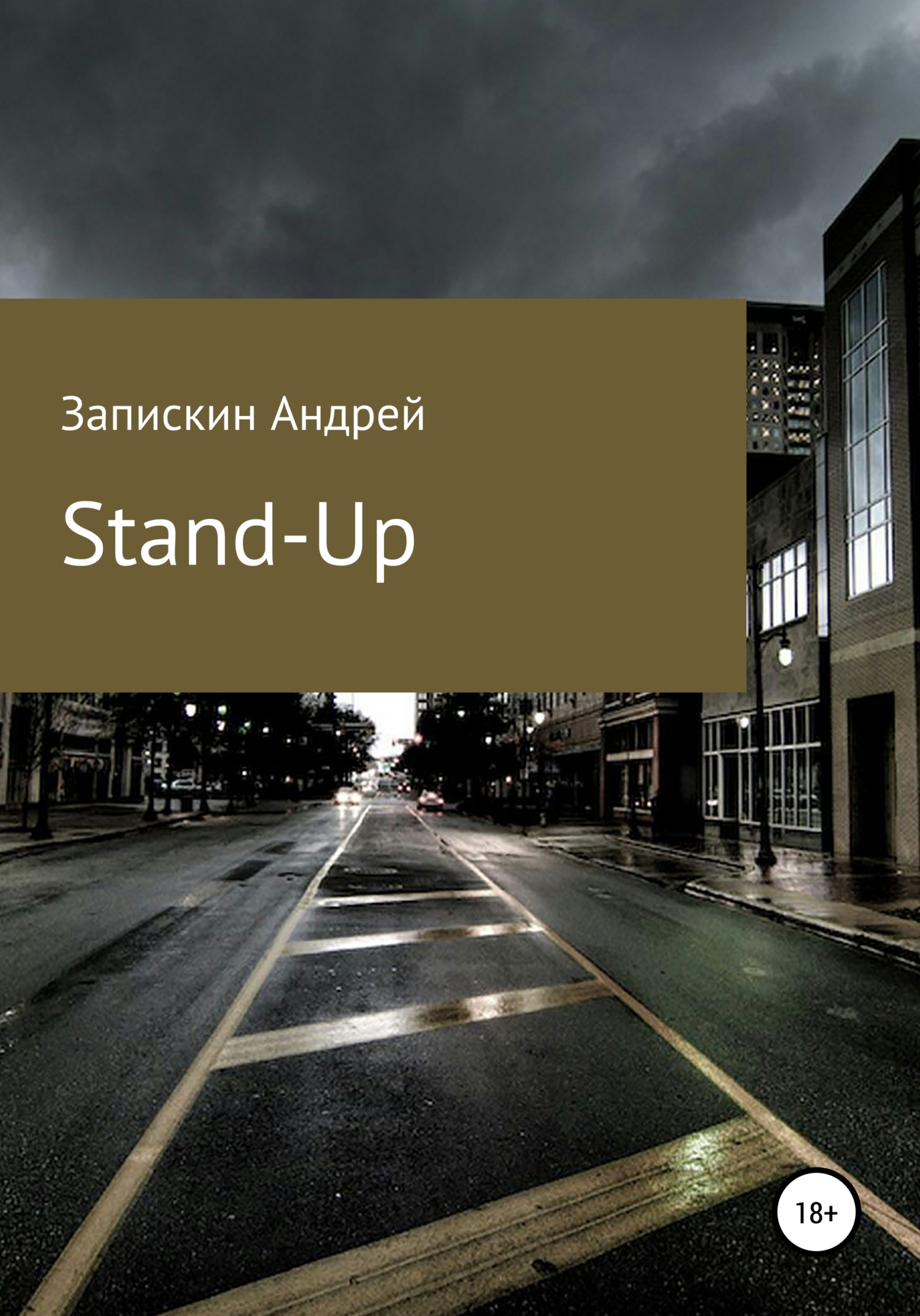 Stand-Up (fb2)