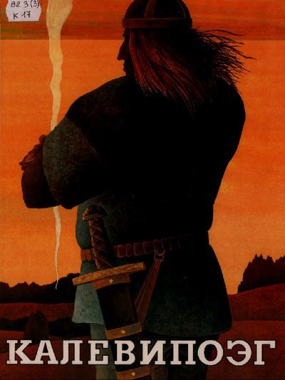 Калевипоэг (pdf)