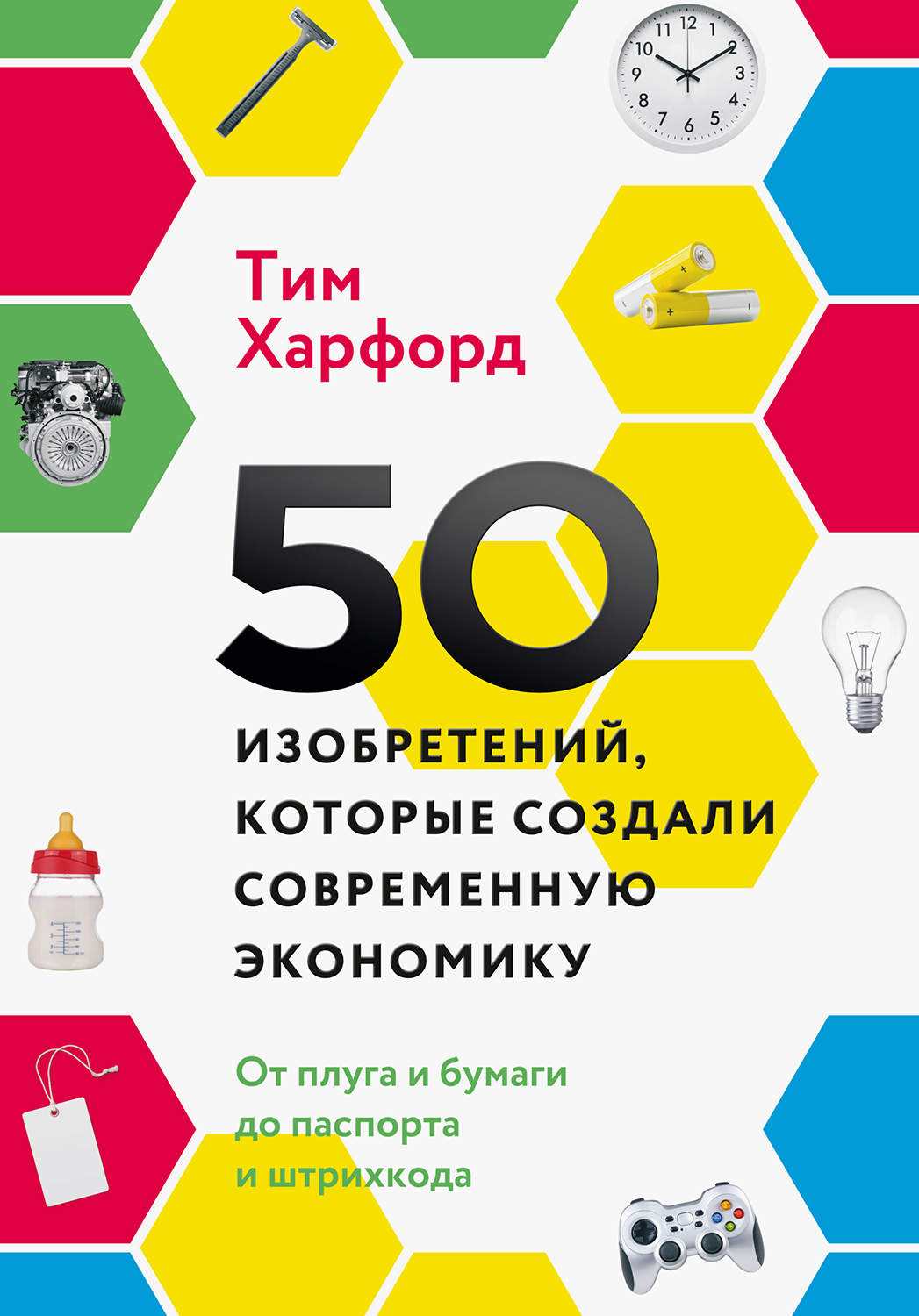 50 изобретений (fb2)