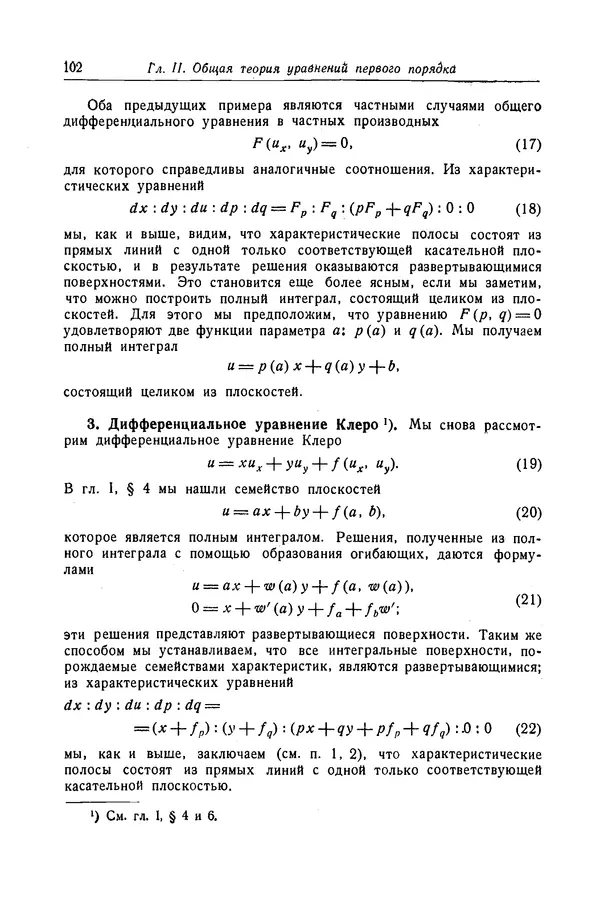 КулЛиб. Рихард  Курант - Уравнения с частными производными. Страница № 103