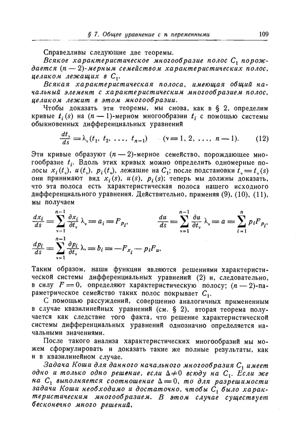 КулЛиб. Рихард  Курант - Уравнения с частными производными. Страница № 110