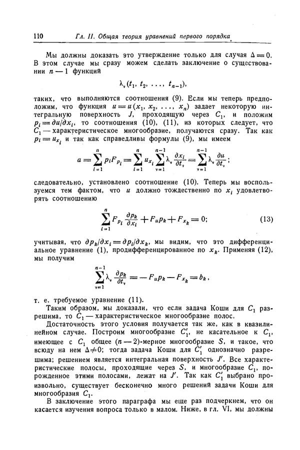 КулЛиб. Рихард  Курант - Уравнения с частными производными. Страница № 111