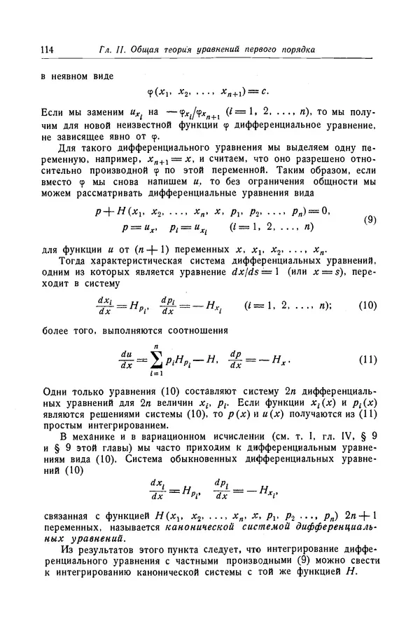 КулЛиб. Рихард  Курант - Уравнения с частными производными. Страница № 115