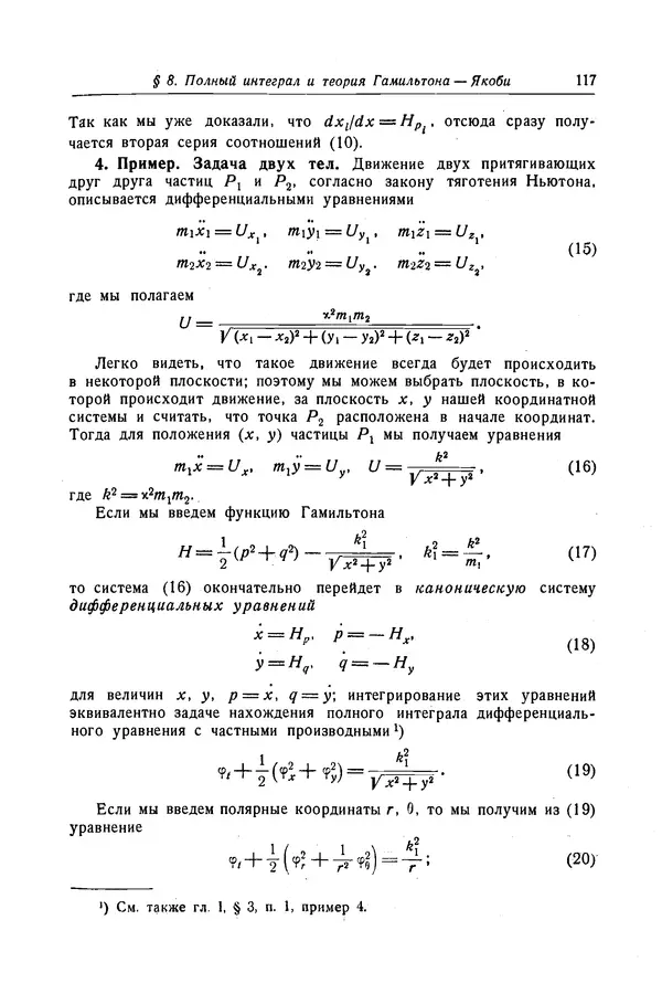 КулЛиб. Рихард  Курант - Уравнения с частными производными. Страница № 118