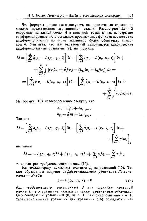 КулЛиб. Рихард  Курант - Уравнения с частными производными. Страница № 126