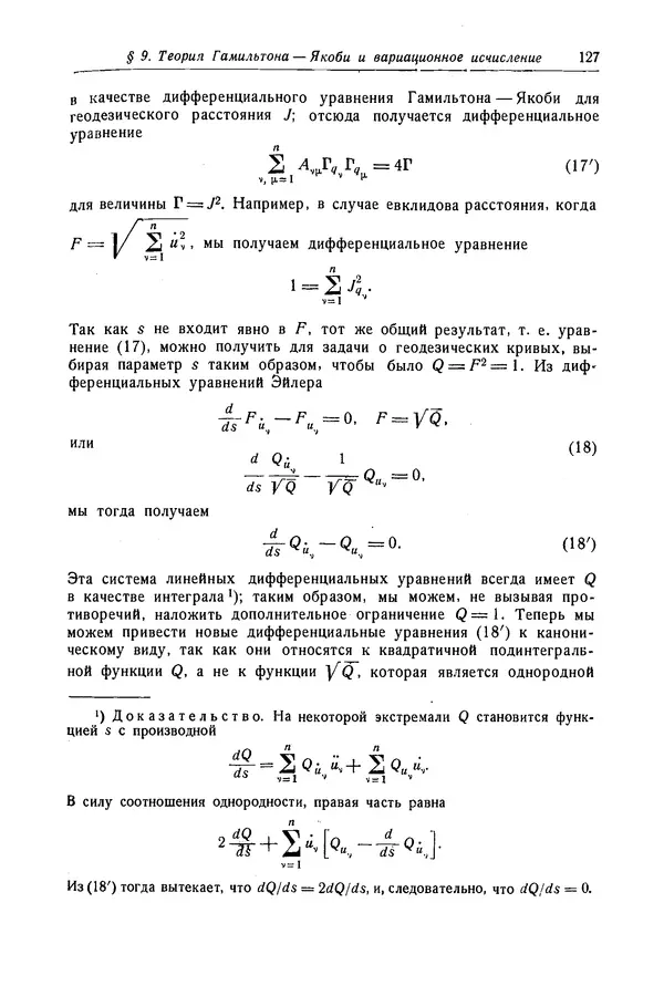 КулЛиб. Рихард  Курант - Уравнения с частными производными. Страница № 128
