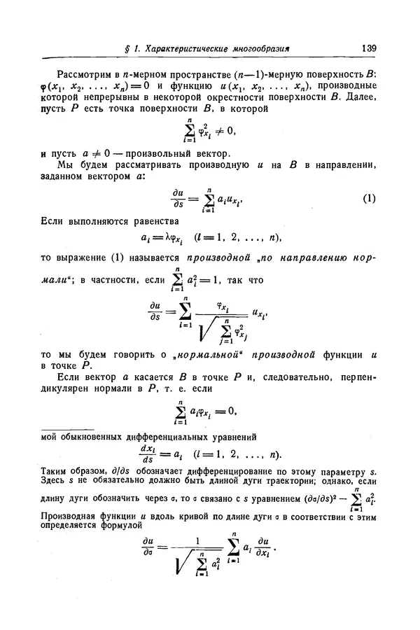 КулЛиб. Рихард  Курант - Уравнения с частными производными. Страница № 140