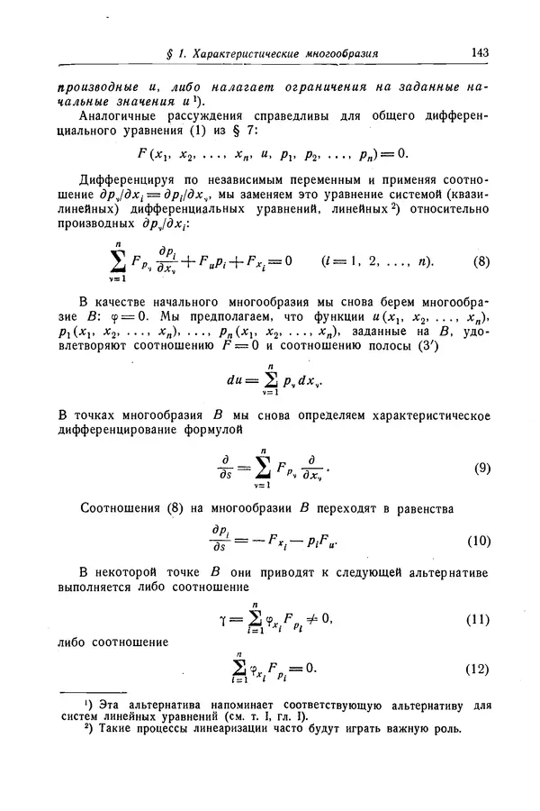 КулЛиб. Рихард  Курант - Уравнения с частными производными. Страница № 144