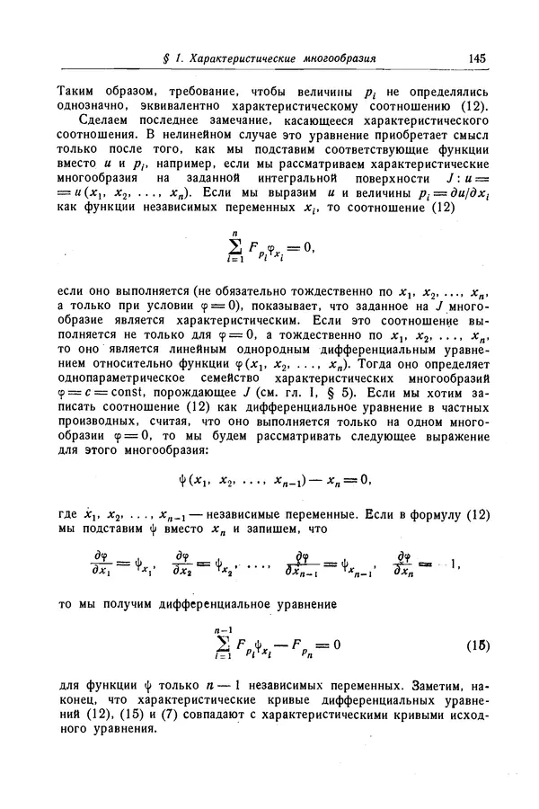 КулЛиб. Рихард  Курант - Уравнения с частными производными. Страница № 146