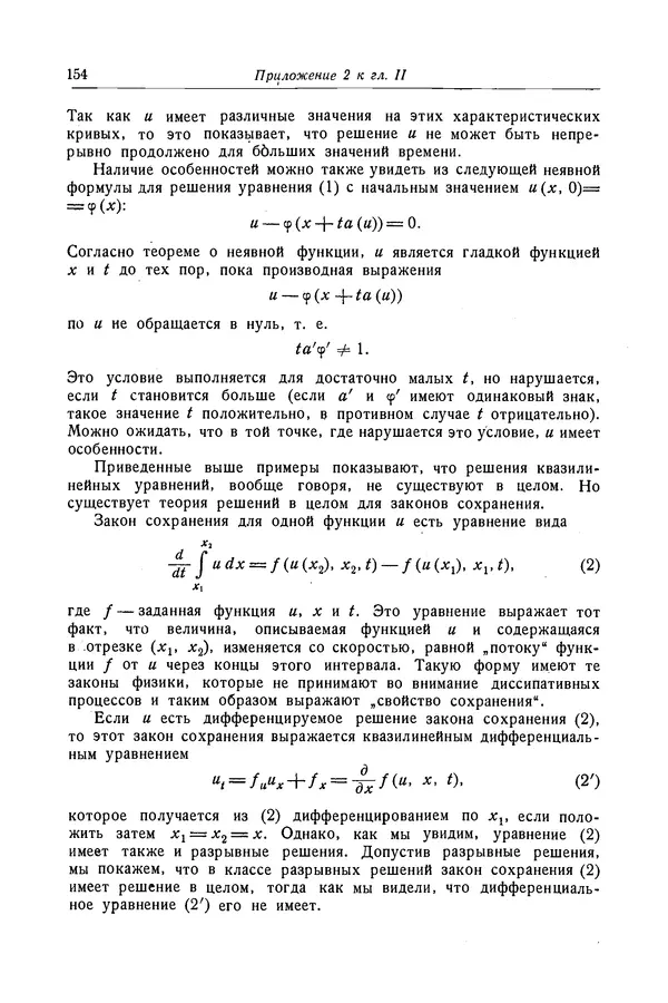 КулЛиб. Рихард  Курант - Уравнения с частными производными. Страница № 155