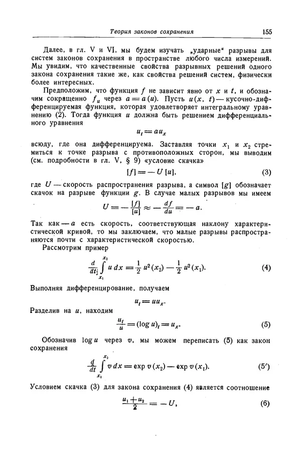 КулЛиб. Рихард  Курант - Уравнения с частными производными. Страница № 156