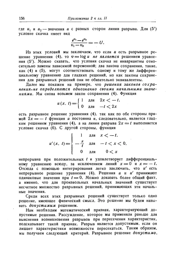 КулЛиб. Рихард  Курант - Уравнения с частными производными. Страница № 157