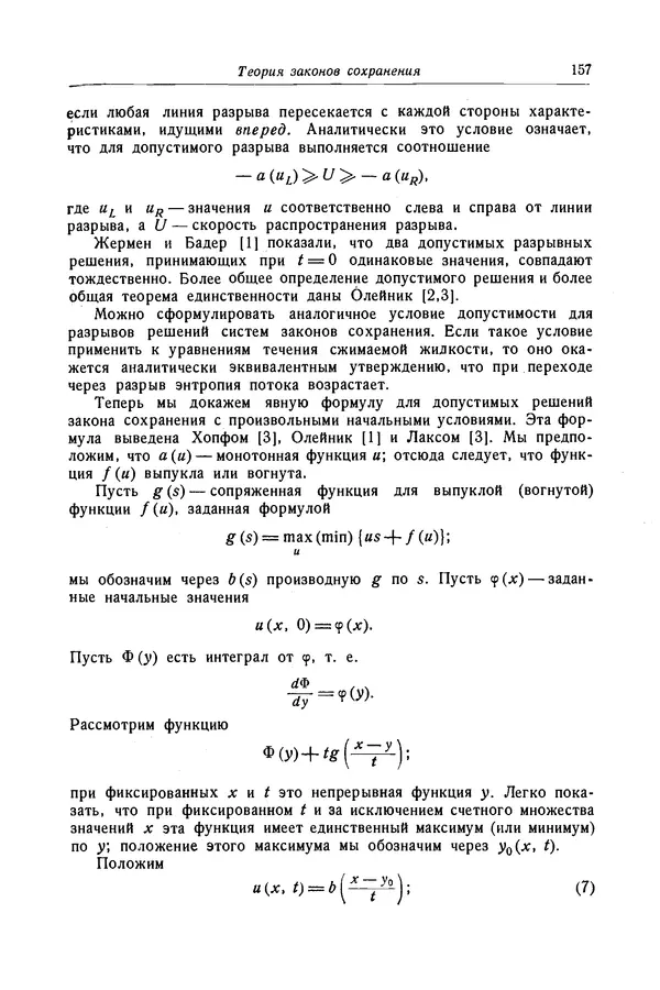 КулЛиб. Рихард  Курант - Уравнения с частными производными. Страница № 158