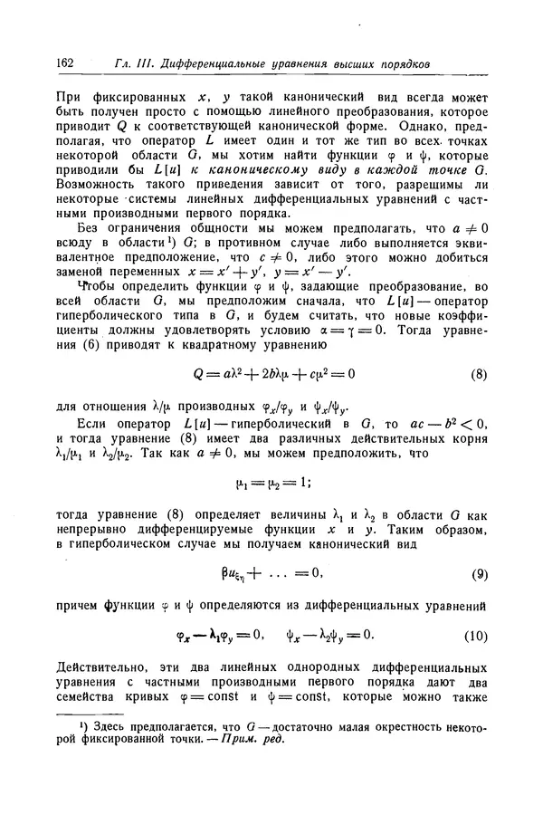 КулЛиб. Рихард  Курант - Уравнения с частными производными. Страница № 163