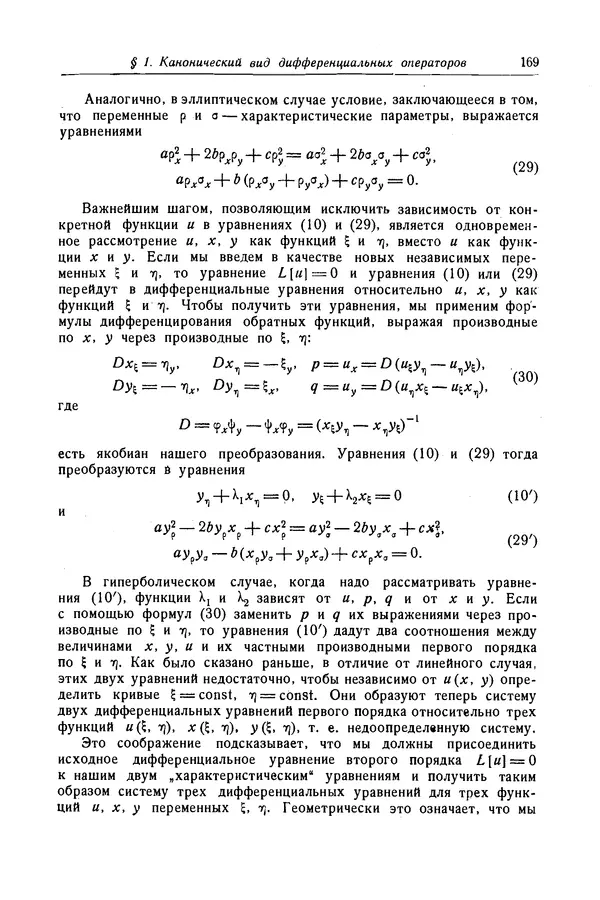 КулЛиб. Рихард  Курант - Уравнения с частными производными. Страница № 170