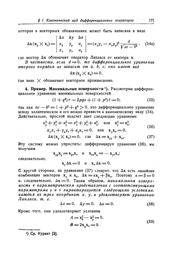 КулЛиб. Рихард  Курант - Уравнения с частными производными. Страница № 172