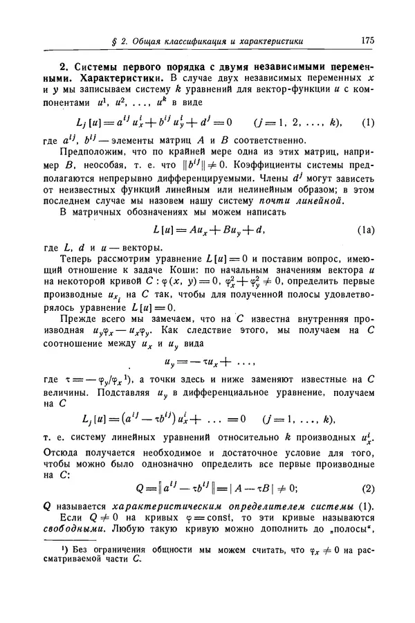 КулЛиб. Рихард  Курант - Уравнения с частными производными. Страница № 176