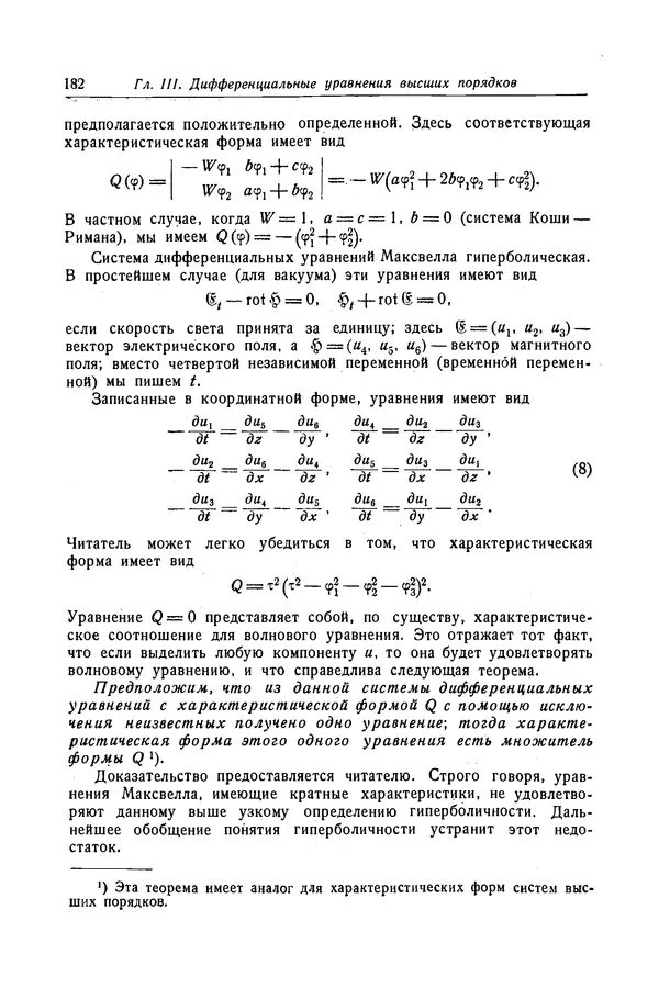 КулЛиб. Рихард  Курант - Уравнения с частными производными. Страница № 183
