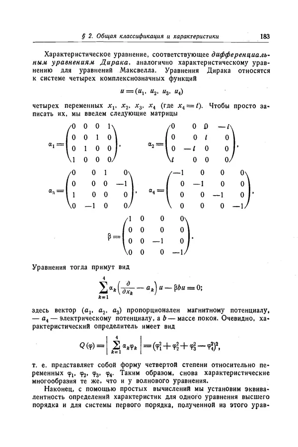 КулЛиб. Рихард  Курант - Уравнения с частными производными. Страница № 184