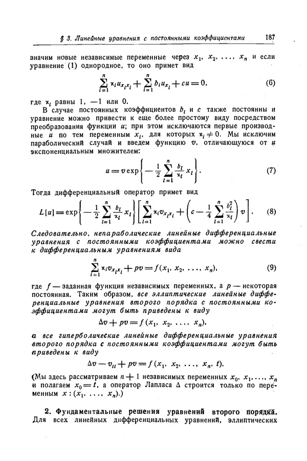 КулЛиб. Рихард  Курант - Уравнения с частными производными. Страница № 188