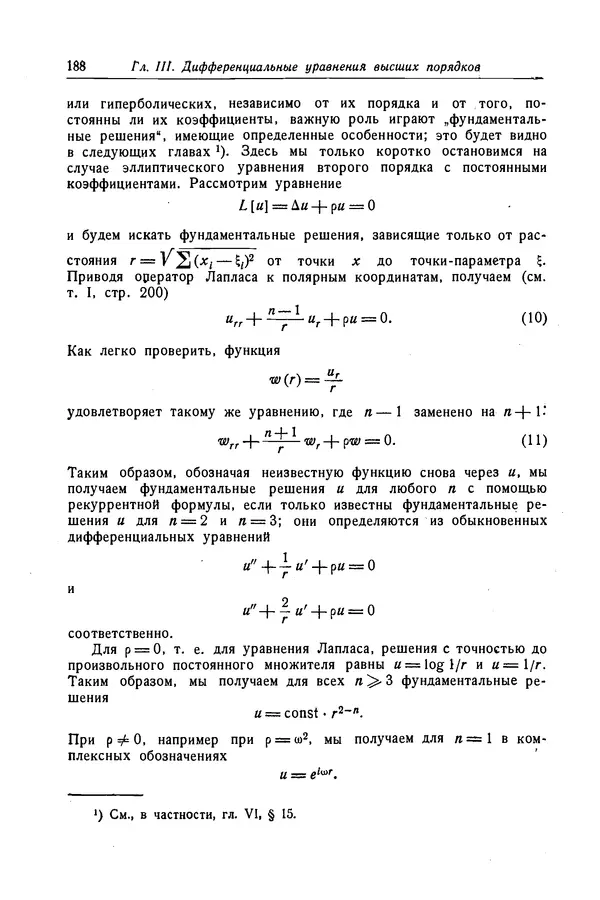 КулЛиб. Рихард  Курант - Уравнения с частными производными. Страница № 189