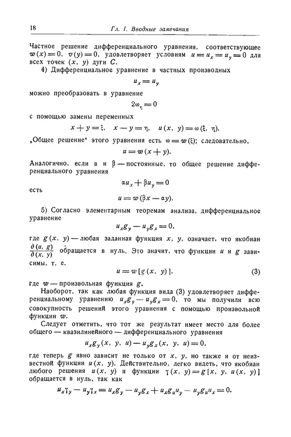 КулЛиб. Рихард  Курант - Уравнения с частными производными. Страница № 19