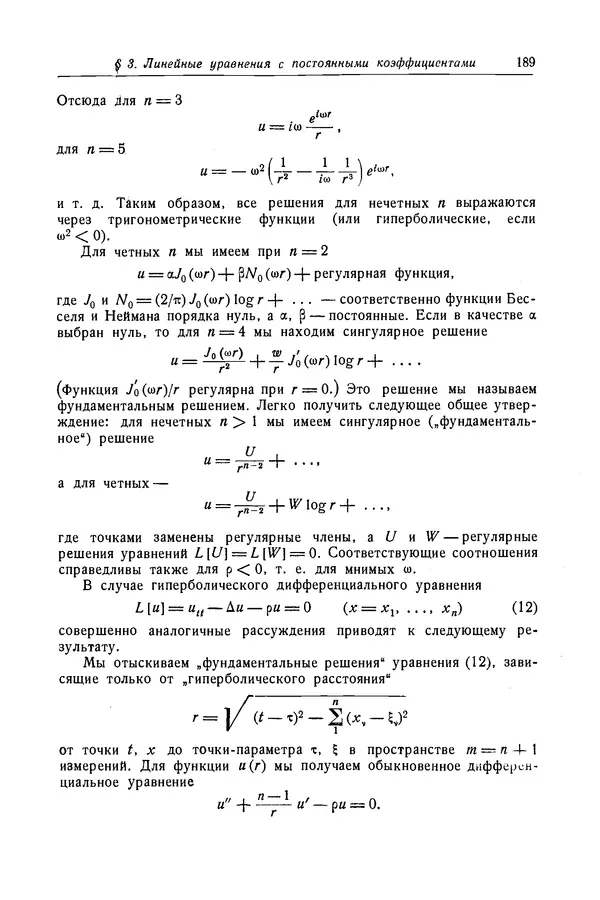 КулЛиб. Рихард  Курант - Уравнения с частными производными. Страница № 190