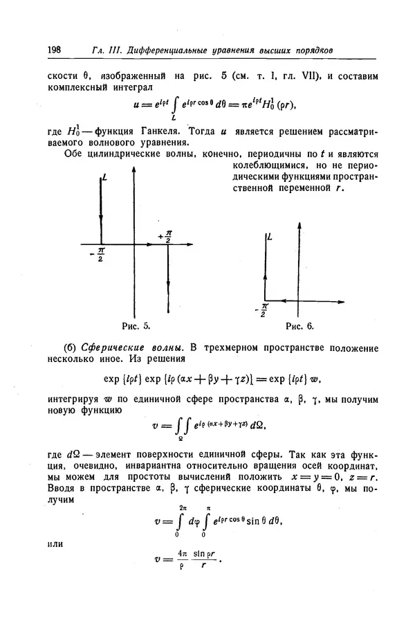 КулЛиб. Рихард  Курант - Уравнения с частными производными. Страница № 199