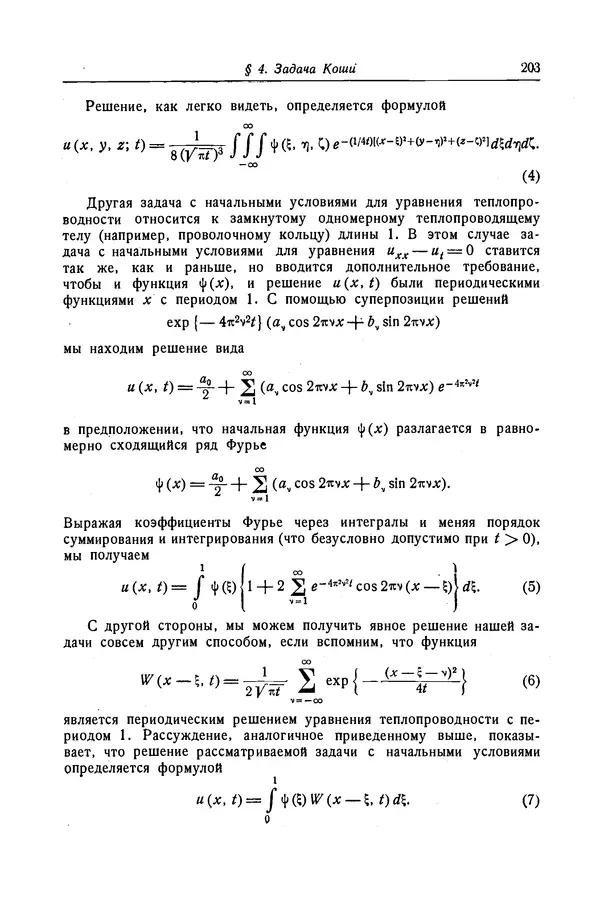 КулЛиб. Рихард  Курант - Уравнения с частными производными. Страница № 204